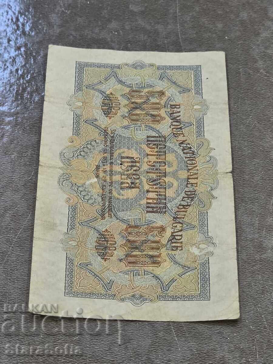 500 лева 1945 година. - 5