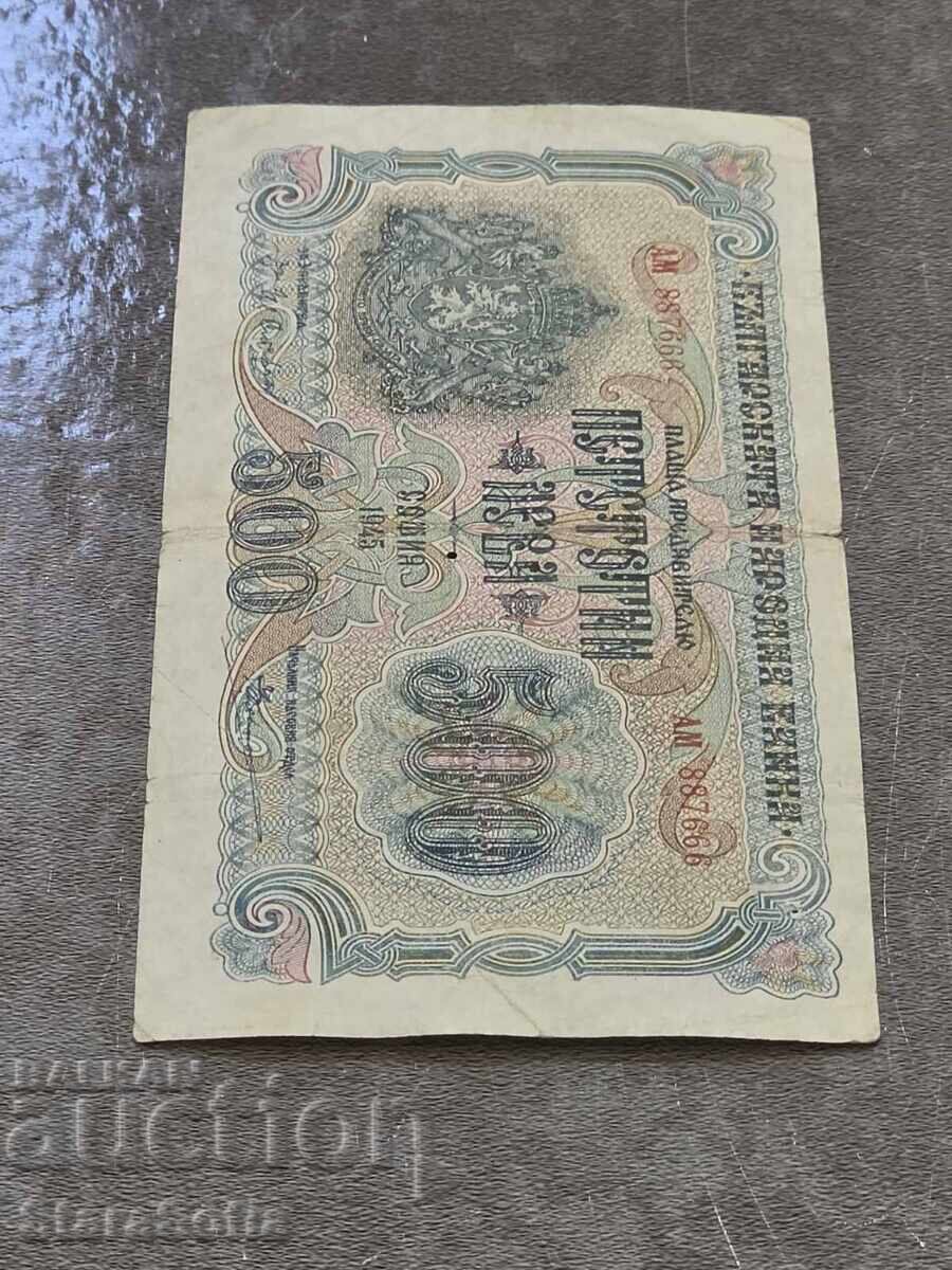 500 лева 1945 година. - 6