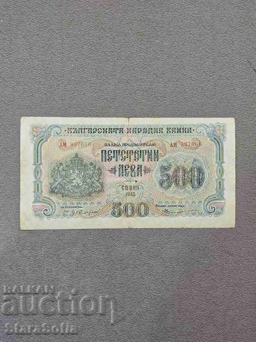 500 лева 1945 година.