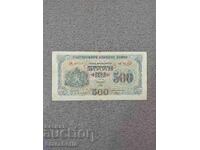 500 leva 1945 godina