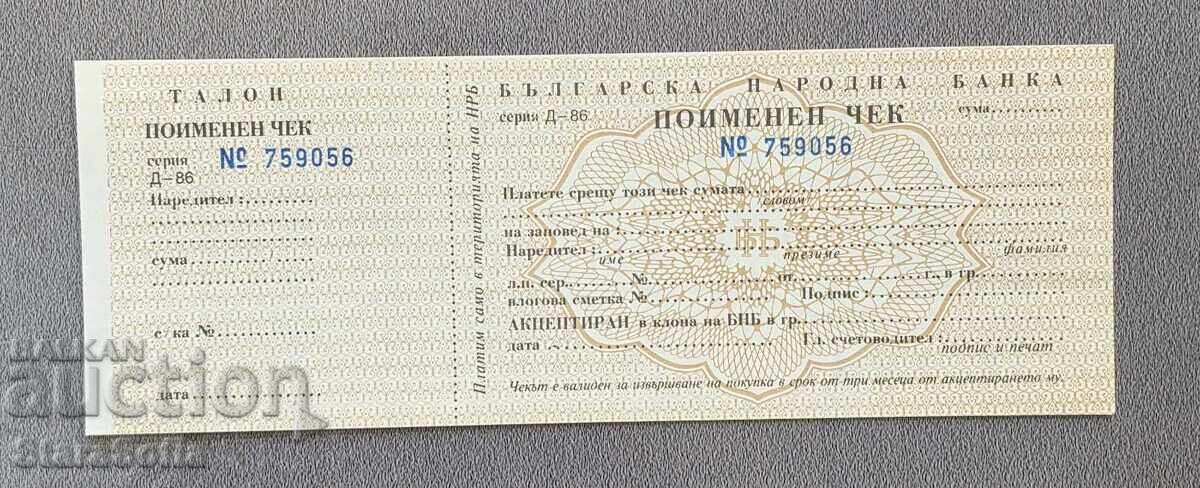 Δημοπρασία Ονομαστική επιταγή BNB 1986. UNC