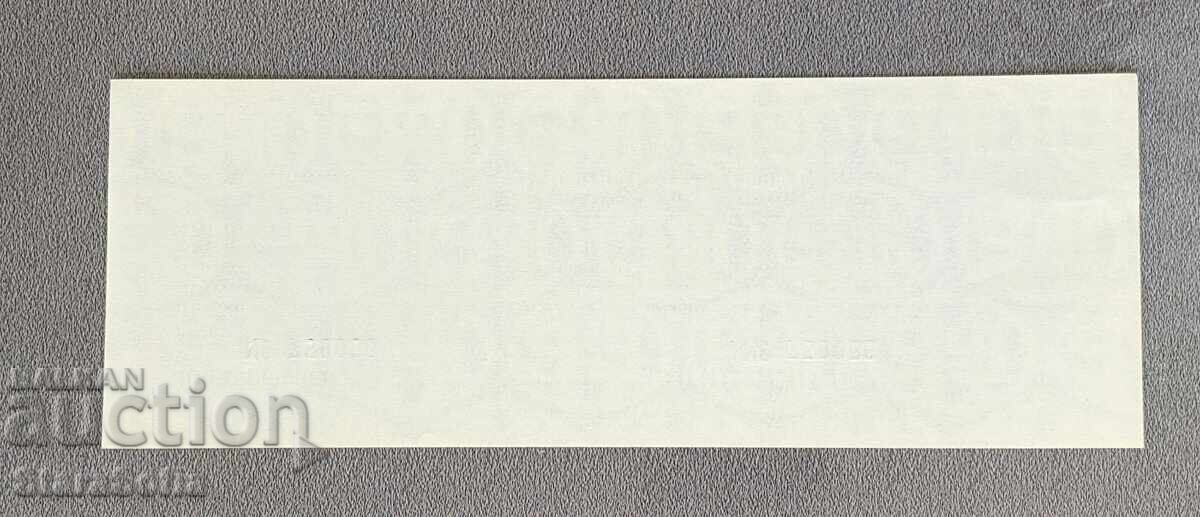 Παράδοση Ονομαστική επιταγή BNB 1986. UNC