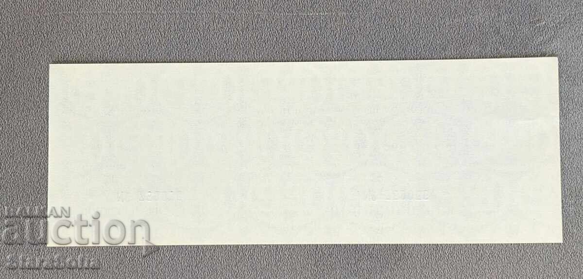 Ονομαστική επιταγή BNB 1986. UNC - 5