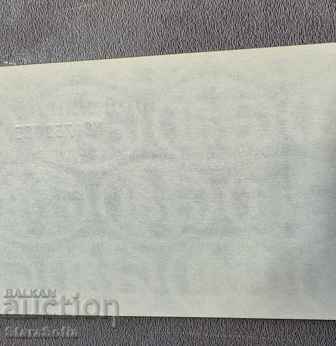 Ονομαστική επιταγή BNB 1986. UNC - 6