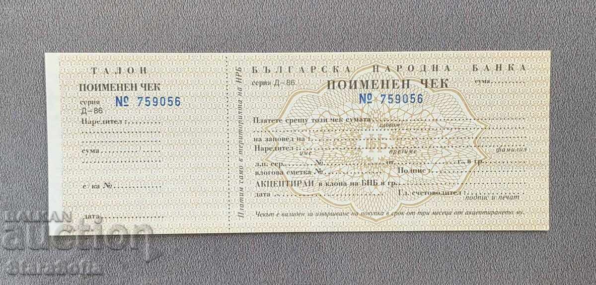 Ονομαστική επιταγή BNB 1986. UNC