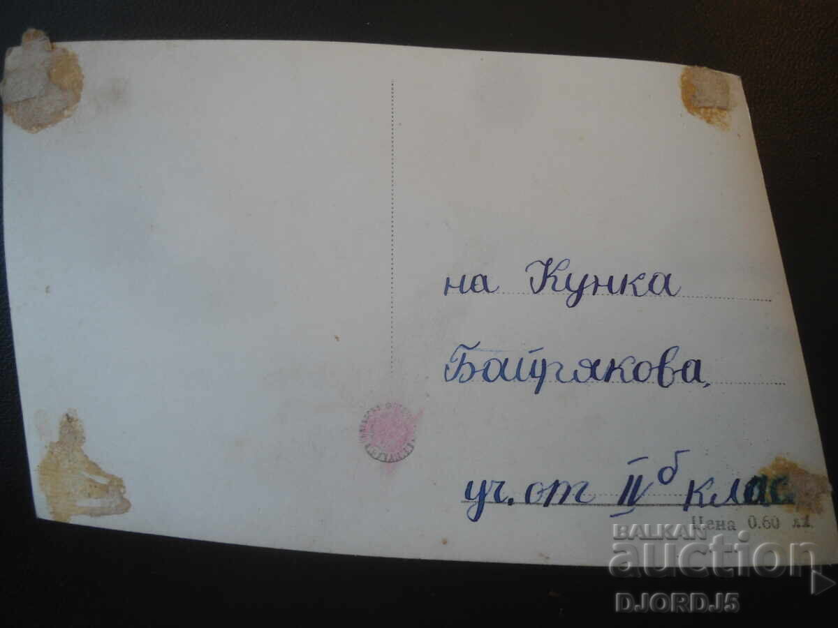 10. Panaghiurishte - casa unde a fost proclamată Răscoala din Aprilie 1876 cu preț € 1.00 | 1.96 BGN