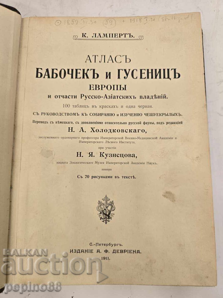 Dicționar rar germano-bulgar (1912) cu dedicație către Țarul Ferdinand cu preț € 1.00 | 1.96 BGN