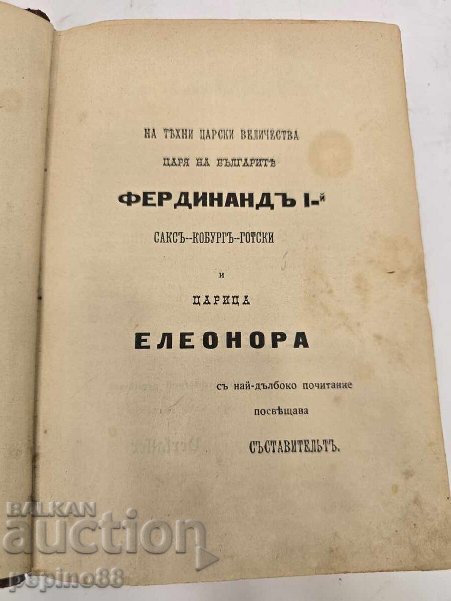 Licitație Dicționar rar germano-bulgar (1912) cu dedicație către Țarul Ferdinand