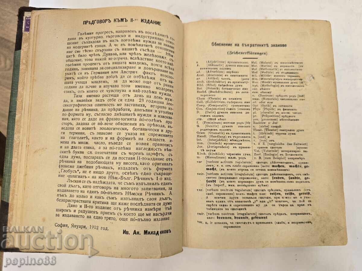 Livrarea Dicționar rar germano-bulgar (1912) cu dedicație către Țarul Ferdinand