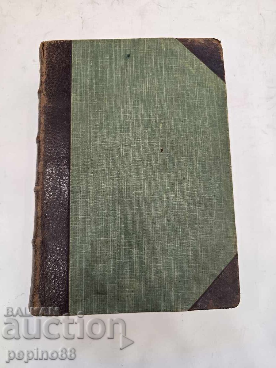 Dicționar rar germano-bulgar (1912) cu dedicație către Țarul Ferdinand - 5
