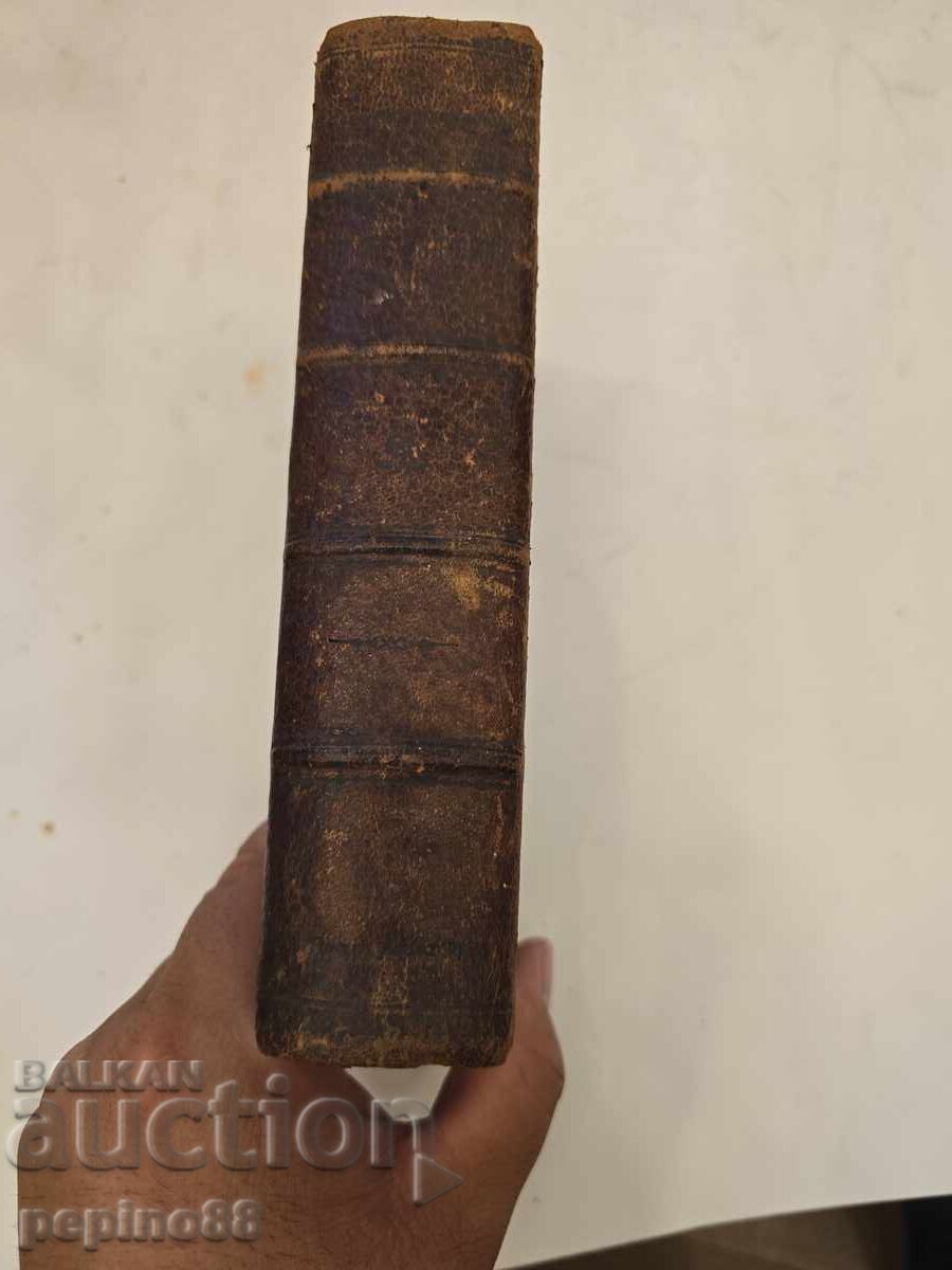 Dicționar rar germano-bulgar (1912) cu dedicație către Țarul Ferdinand - 6