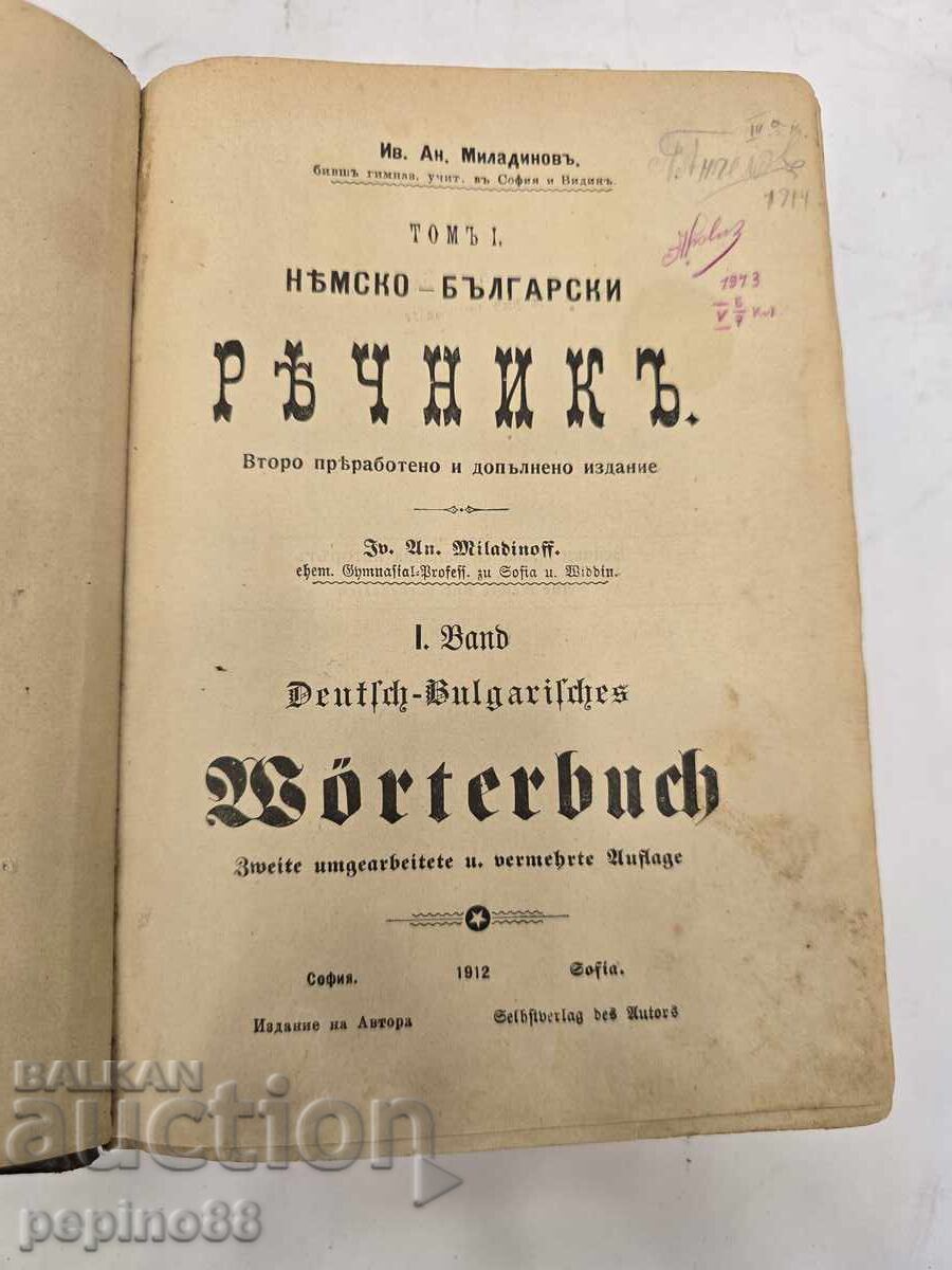 Dicționar rar germano-bulgar (1912) cu dedicație către Țarul Ferdinand