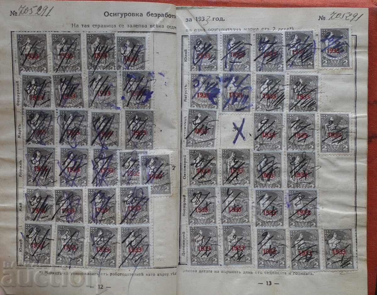 Δημοπρασία Ασφαλιστικό βιβλιάριο ένσημα