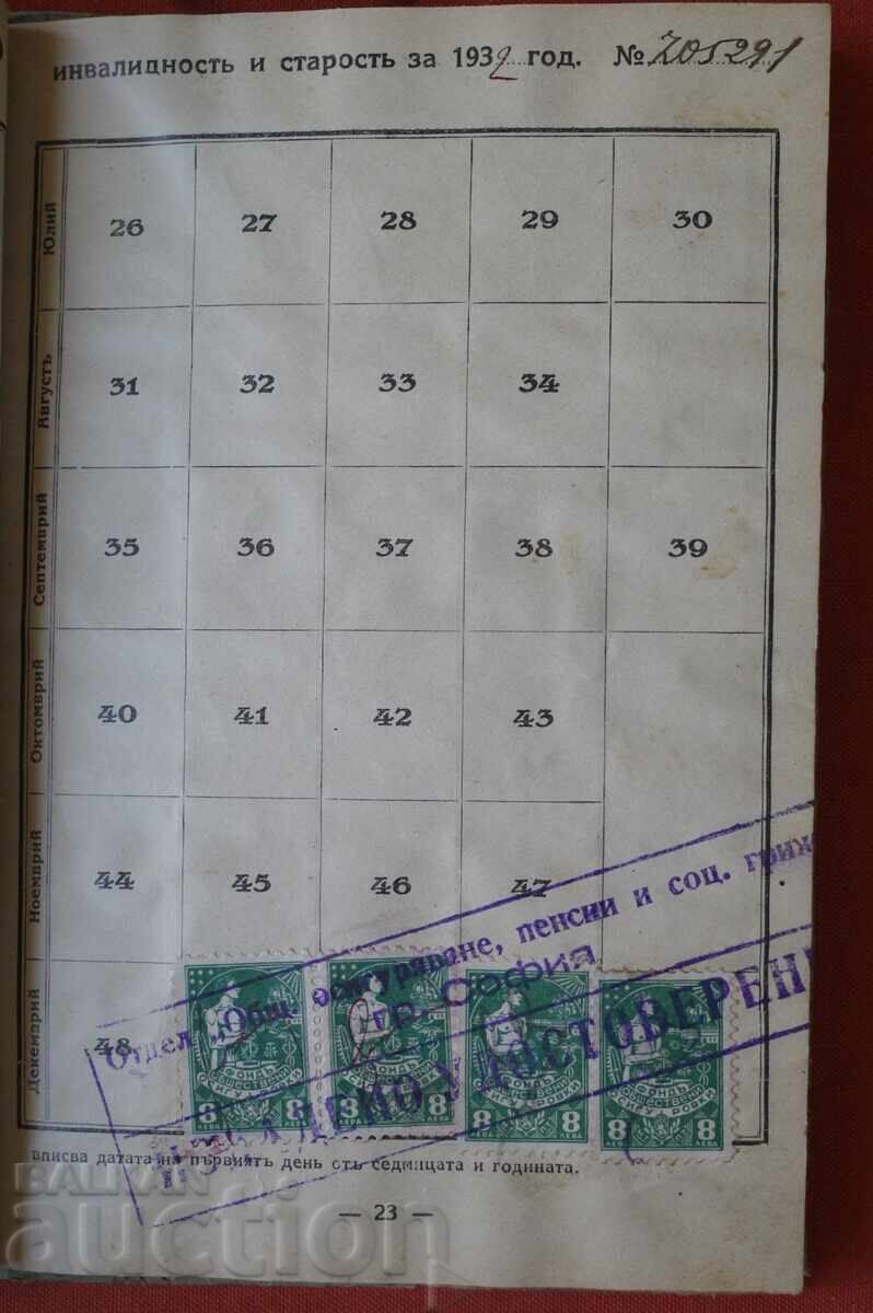 Ασφαλιστικό βιβλιάριο ένσημα - 5