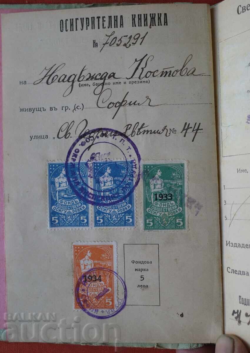 Ασφαλιστικό βιβλιάριο ένσημα