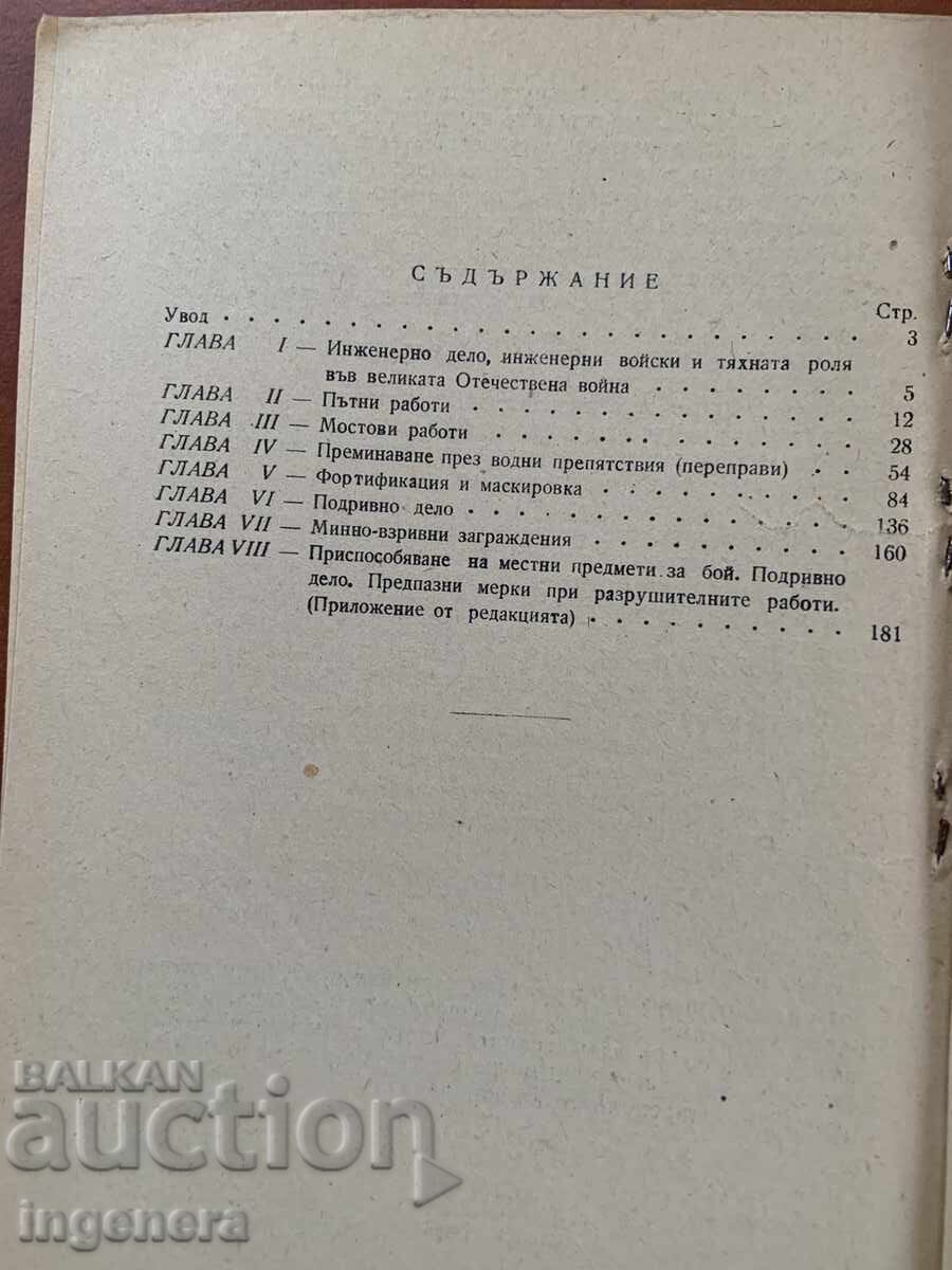 Σ. ΓΚΕΡΜΠΑΝΟΦΣΚΙ - ΣΑΠΕΡΙΚΟ ΕΡΓΟ 1955 - ΣΤΡΑΤΙΩΤΙΚΕΣ ΕΚΔΟΣΕΙΣ - 5