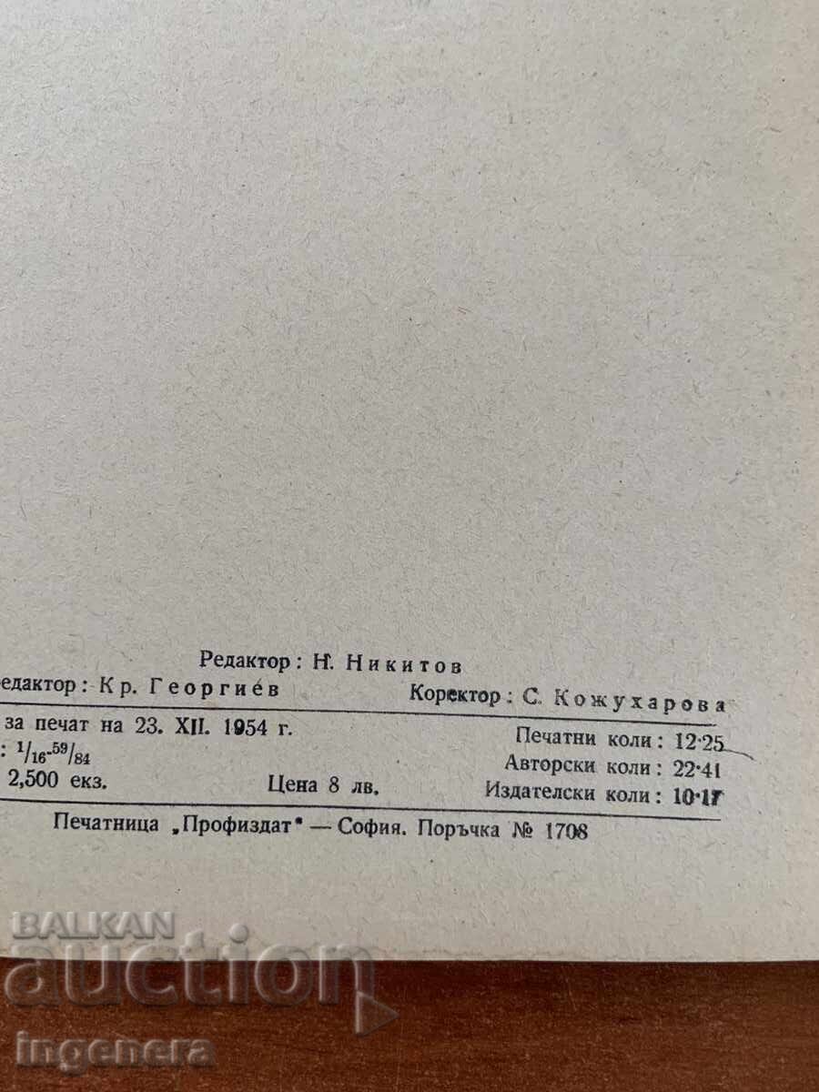 Σ. ΓΚΕΡΜΠΑΝΟΦΣΚΙ - ΣΑΠΕΡΙΚΟ ΕΡΓΟ 1955 - ΣΤΡΑΤΙΩΤΙΚΕΣ ΕΚΔΟΣΕΙΣ - 6