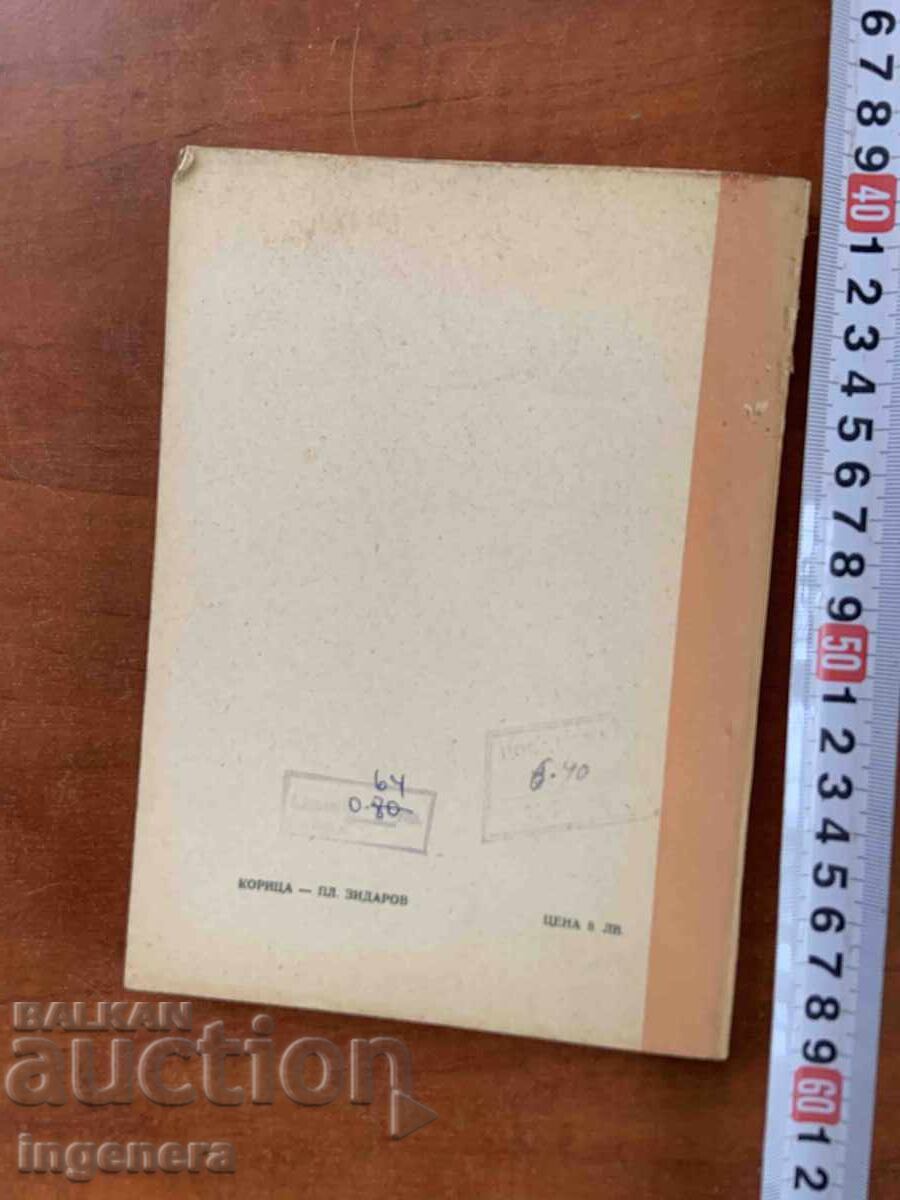 Σ. ΓΚΕΡΜΠΑΝΟΦΣΚΙ - ΣΑΠΕΡΙΚΟ ΕΡΓΟ 1955 - ΣΤΡΑΤΙΩΤΙΚΕΣ ΕΚΔΟΣΕΙΣ - 7