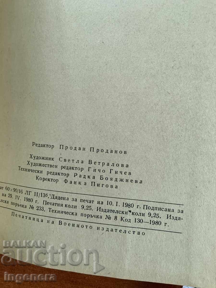 Licitație ARMA BIOLOGICĂ ȘI PROTECȚIA ÎMPOTRIVA EI-1980-EDITURA MILITARĂ