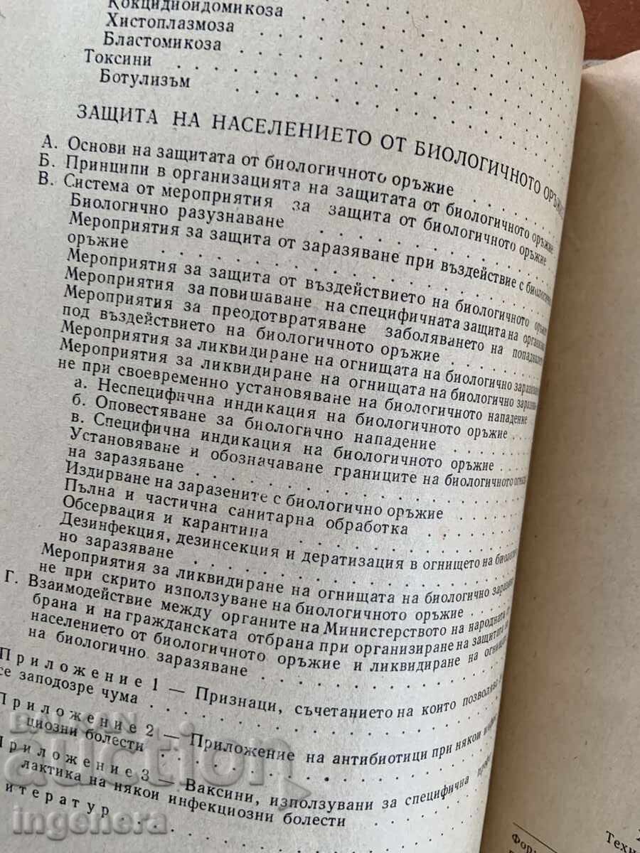 ARMA BIOLOGICĂ ȘI PROTECȚIA ÎMPOTRIVA EI-1980-EDITURA MILITARĂ - 5