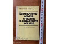 ΒΙΟΛΟΓΙΚΟ ΟΠΛΟ ΚΑΙ ΠΡΟΣΤΑΣΙΑ ΑΠΟ ΑΥΤΟ-1980-ΣΤΡΑΤΙΩΤΙΚΕΣ ΕΚΔΟΣΕΙΣ
