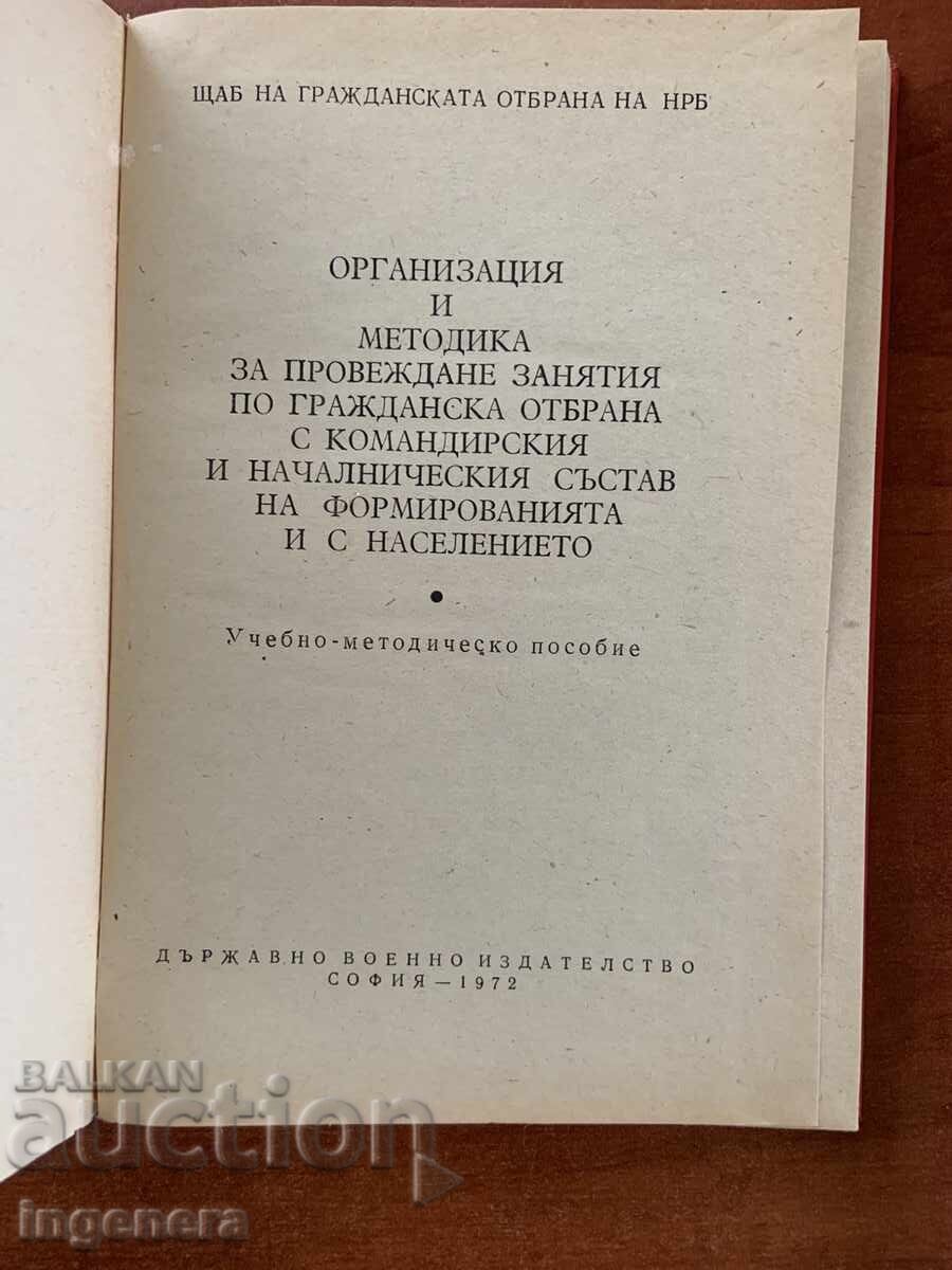 ORGANIZARE ȘI METODICĂ ÎN APĂRAREA CIVILĂ-1972-EDITURA MILITARĂ cu preț € 29.90 | 58.48 BGN ORGANIZARE ȘI METODICĂ ÎN APĂRAREA CIVILĂ-1972-EDITURA MILITARĂ cu preț € 29.90 | 58.48 BGN