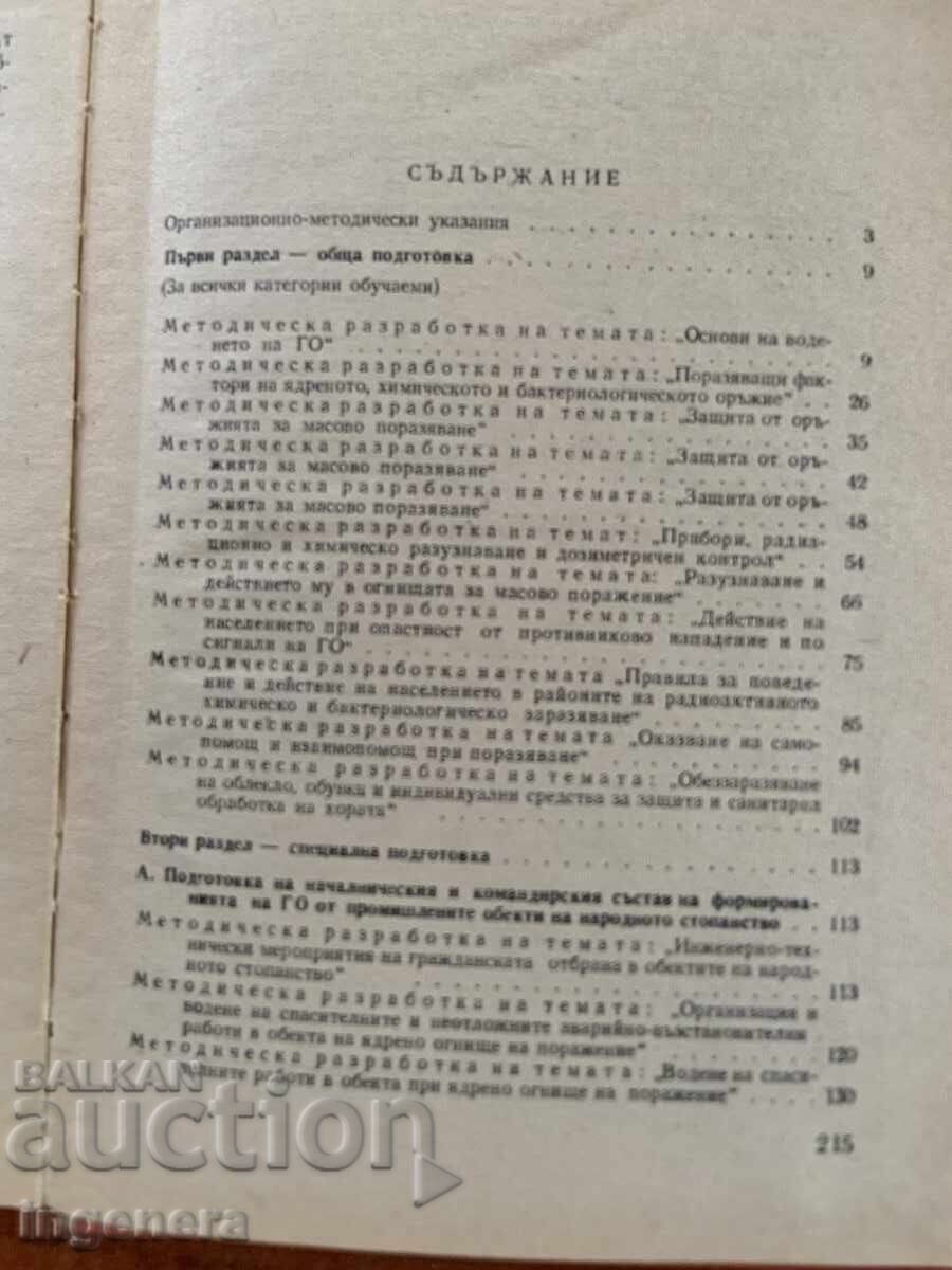 ORGANIZARE ȘI METODICĂ ÎN APĂRAREA CIVILĂ-1972-EDITURA MILITARĂ - 5 ORGANIZARE ȘI METODICĂ ÎN APĂRAREA CIVILĂ-1972-EDITURA MILITARĂ - 5