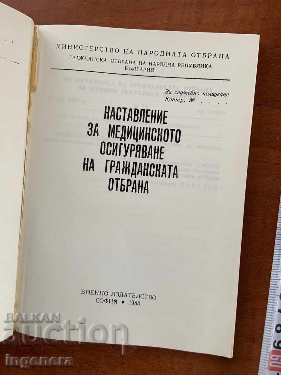INSTRUCȚIUNI PRIVIND ASIGURAREA MEDICALĂ A APĂRĂRII-1988 cu preț € 16.90 | 33.05 BGN INSTRUCȚIUNI PRIVIND ASIGURAREA MEDICALĂ A APĂRĂRII-1988 cu preț € 16.90 | 33.05 BGN
