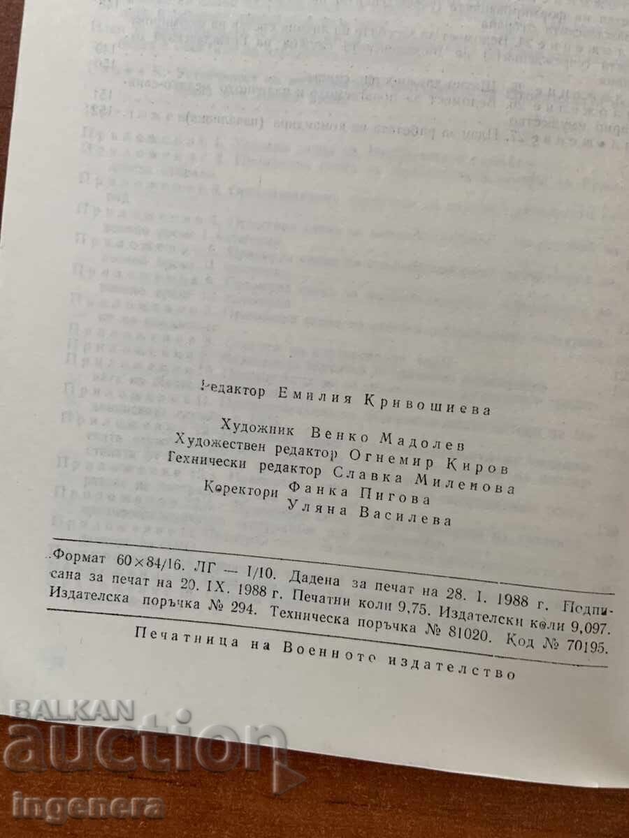 Licitație INSTRUCȚIUNI PRIVIND ASIGURAREA MEDICALĂ A APĂRĂRII-1988 Licitație INSTRUCȚIUNI PRIVIND ASIGURAREA MEDICALĂ A APĂRĂRII-1988