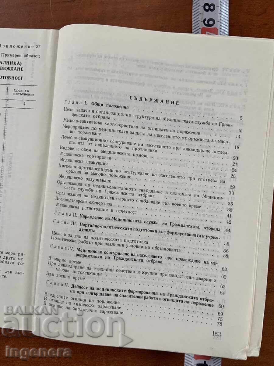 INSTRUCȚIUNI PRIVIND ASIGURAREA MEDICALĂ A APĂRĂRII-1988 - 5 INSTRUCȚIUNI PRIVIND ASIGURAREA MEDICALĂ A APĂRĂRII-1988 - 5