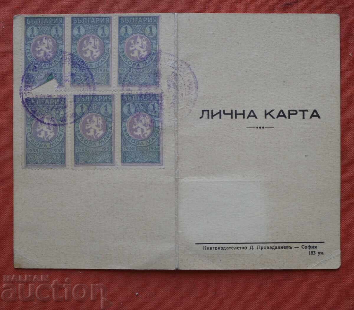 Carte de identitate Director Inginer Timbre fiscale cu preț € 5.00 | 9.78 BGN