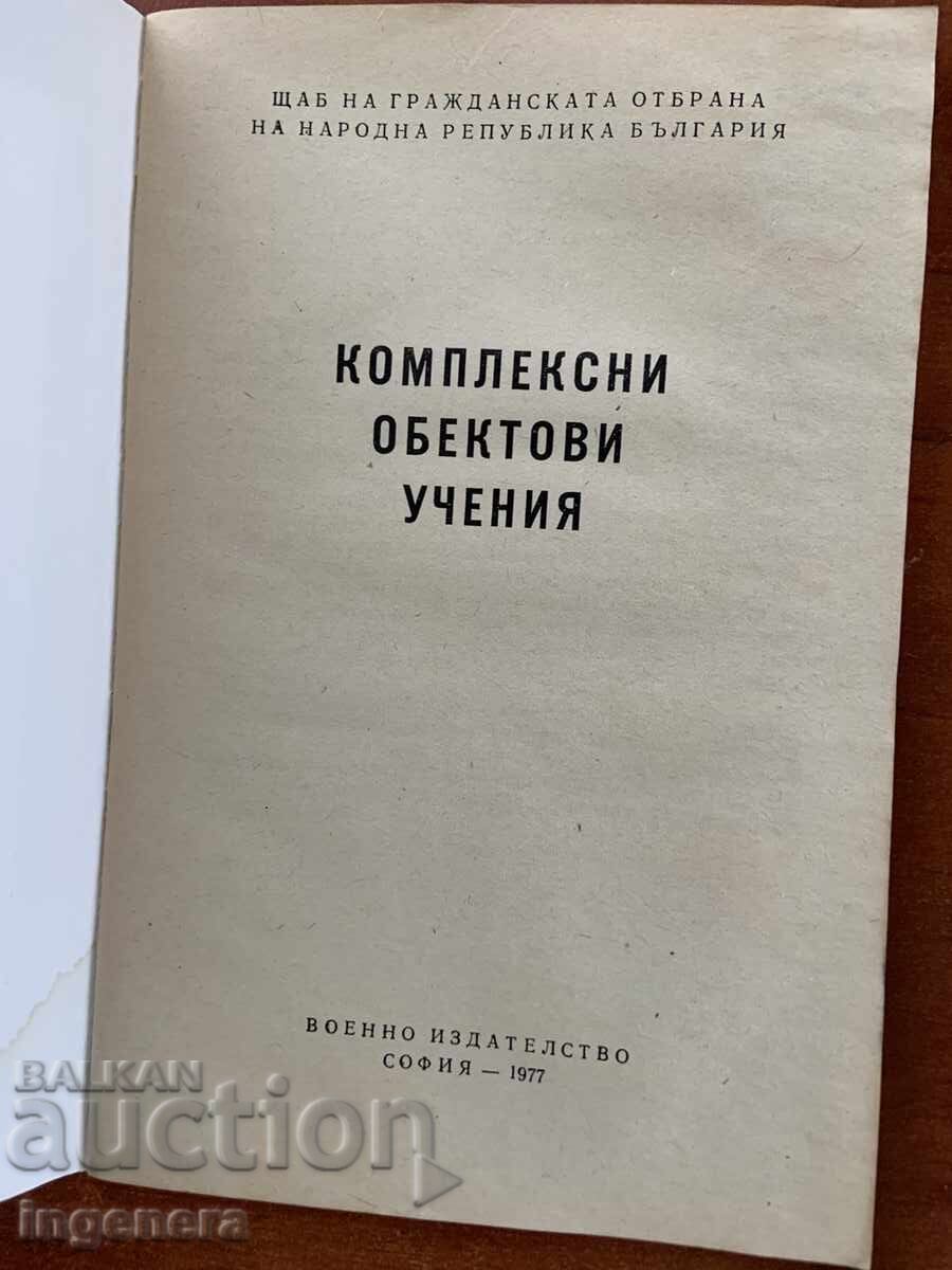 EXERCIȚII COMPLEXE PE OBIECTIVE-1977 EDITURA MILITARĂ cu preț € 9.90 | 19.36 BGN EXERCIȚII COMPLEXE PE OBIECTIVE-1977 EDITURA MILITARĂ cu preț € 9.90 | 19.36 BGN