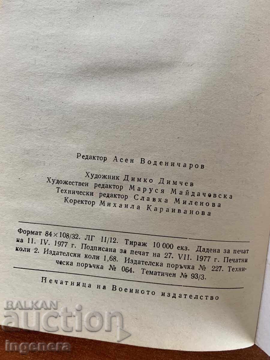 Livrarea EXERCIȚII COMPLEXE PE OBIECTIVE-1977 EDITURA MILITARĂ Livrarea EXERCIȚII COMPLEXE PE OBIECTIVE-1977 EDITURA MILITARĂ