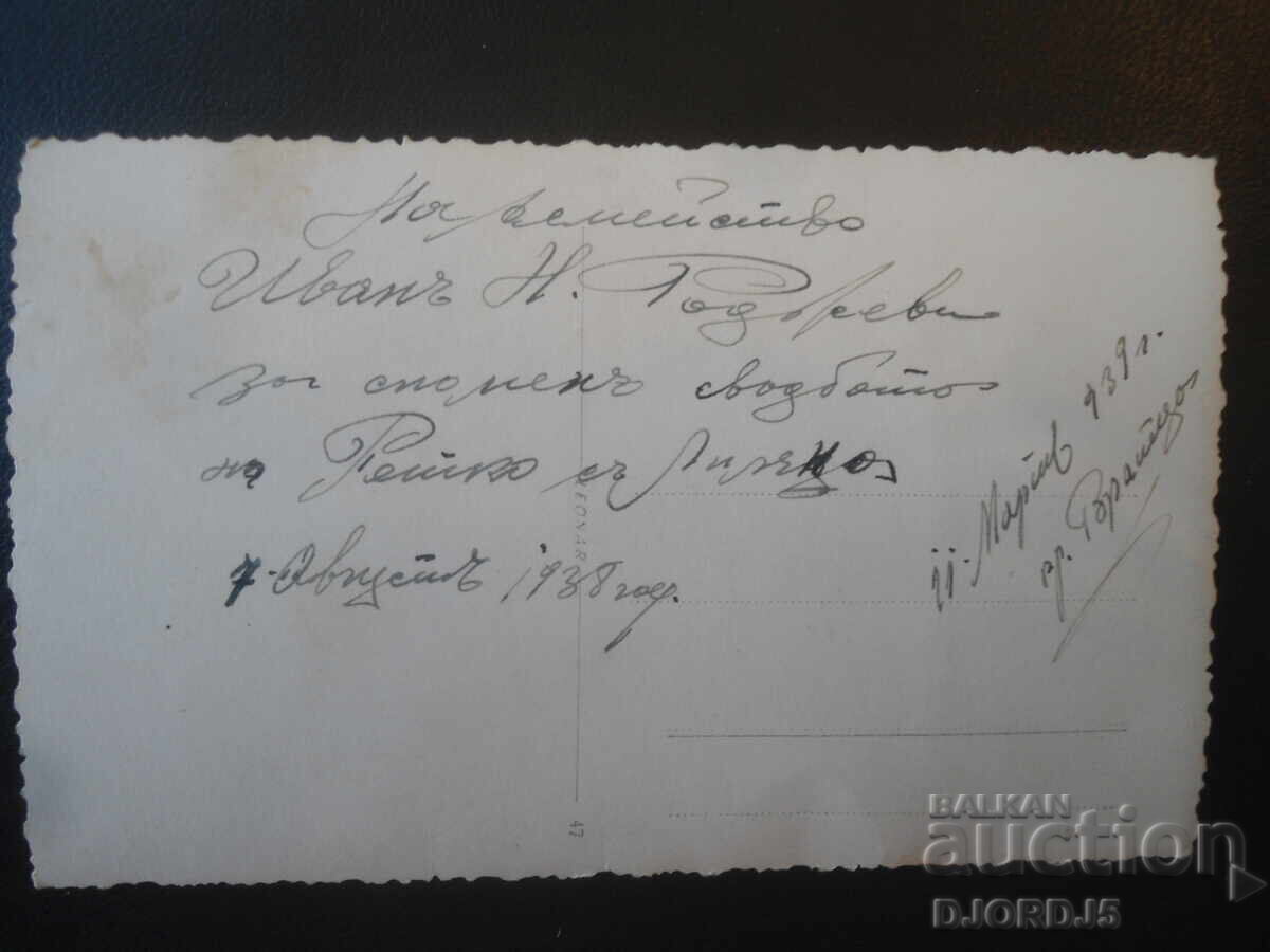 Old photograph, August 7, 1938, March 11, 1939, Vratsa with price € 2.00 | 3.91 BGN