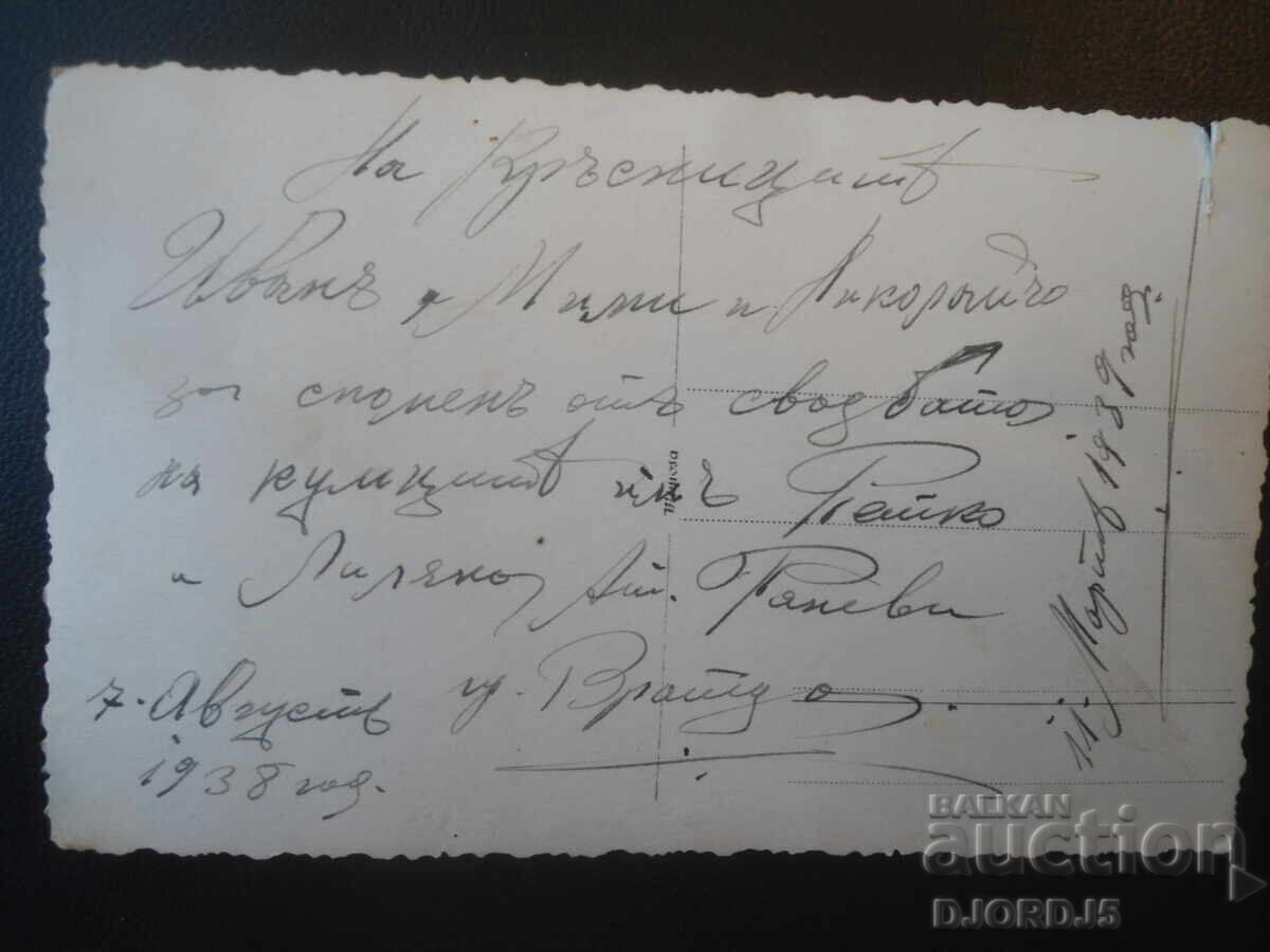 Παλιά φωτογραφία, 7 Αυγούστου 1938, 11 Μαρτίου 1939, Βράτσα με τιμή € 1.50 | 2.93 BGN Παλιά φωτογραφία, 7 Αυγούστου 1938, 11 Μαρτίου 1939, Βράτσα με τιμή € 1.50 | 2.93 BGN