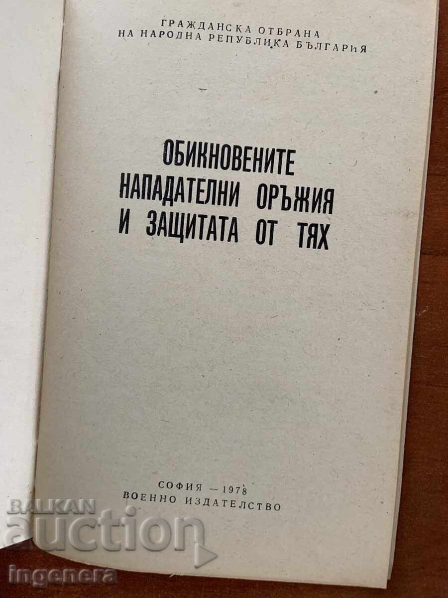 ΣΥΜΒΑΤΙΚΑ ΕΠΙΘΕΤΙΚΑ ΟΠΛΑ ΚΑΙ ΑΜΥΝΑ ΕΝΑΝΤΙΟΝ ΤΟΥΣ-1978 με τιμή € 9.90 | 19.36 BGN ΣΥΜΒΑΤΙΚΑ ΕΠΙΘΕΤΙΚΑ ΟΠΛΑ ΚΑΙ ΑΜΥΝΑ ΕΝΑΝΤΙΟΝ ΤΟΥΣ-1978 με τιμή € 9.90 | 19.36 BGN