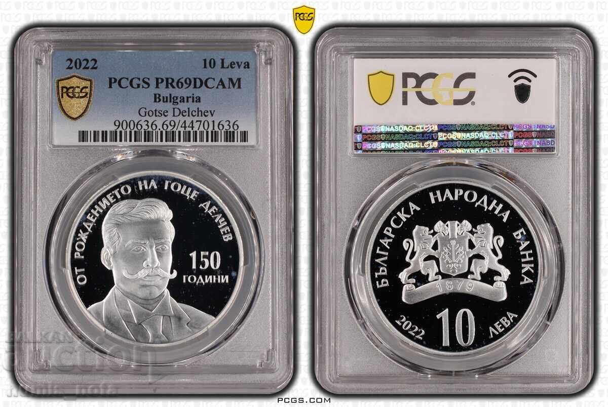 10 BGN 2022 Gotse Delchev PR 69 DCAM