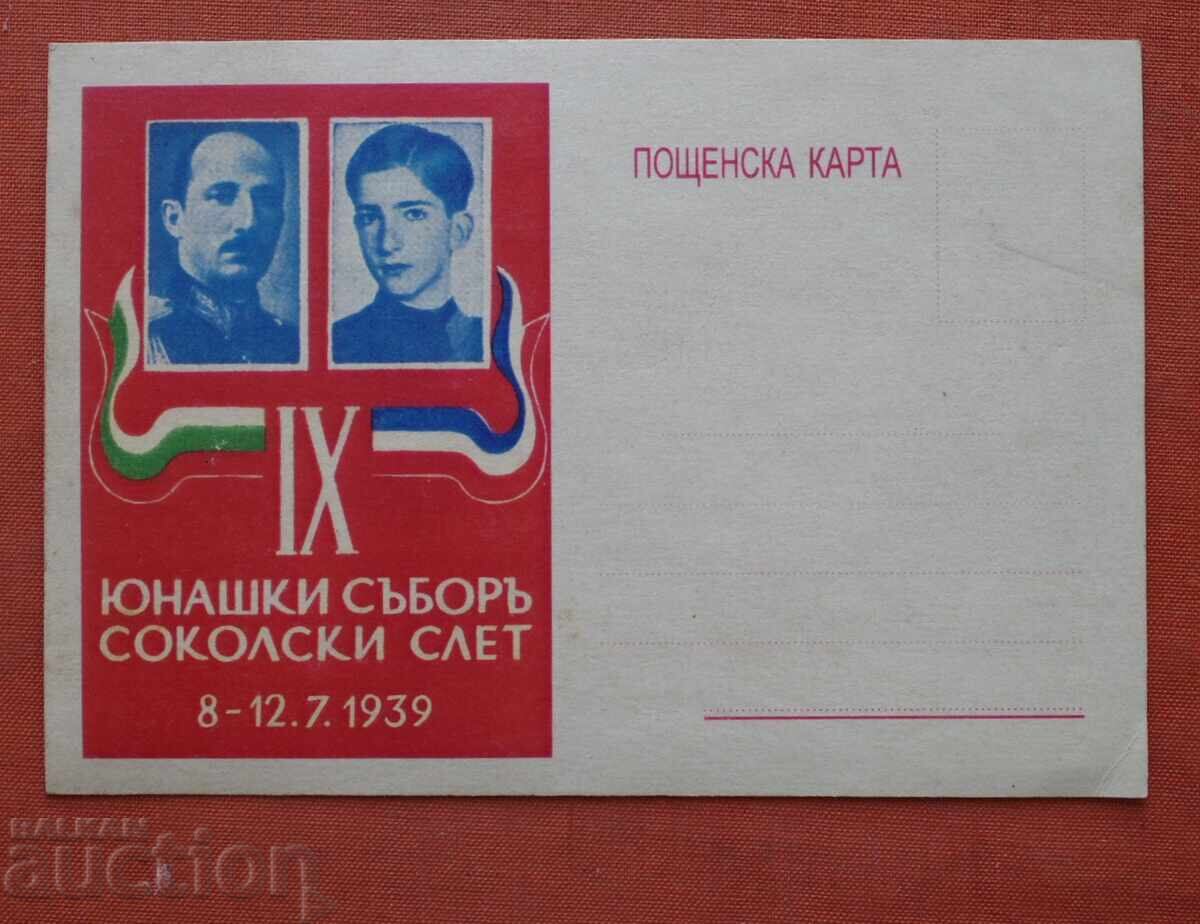 Ταχυδρομική κάρτα - Γιορτή ηρώων