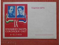 Ταχυδρομική κάρτα - Γιορτή ηρώων
