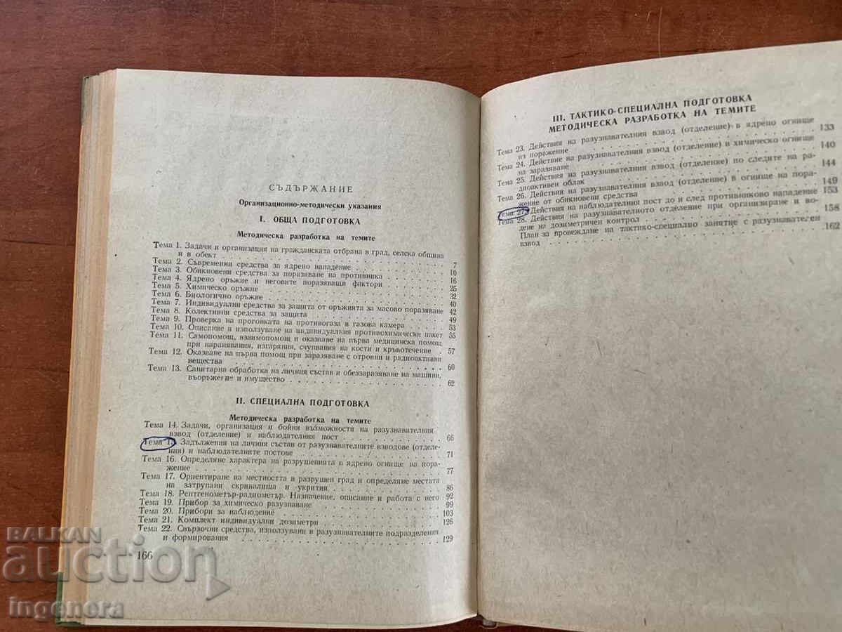 Auction  MILITARY AFFAIRS TEACHING MANUAL-1975