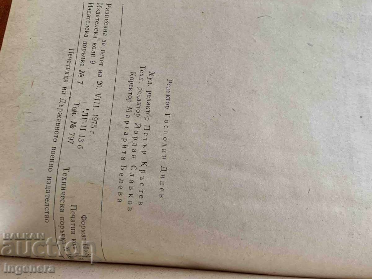 MILITARY AFFAIRS TEACHING MANUAL-1975 - 6