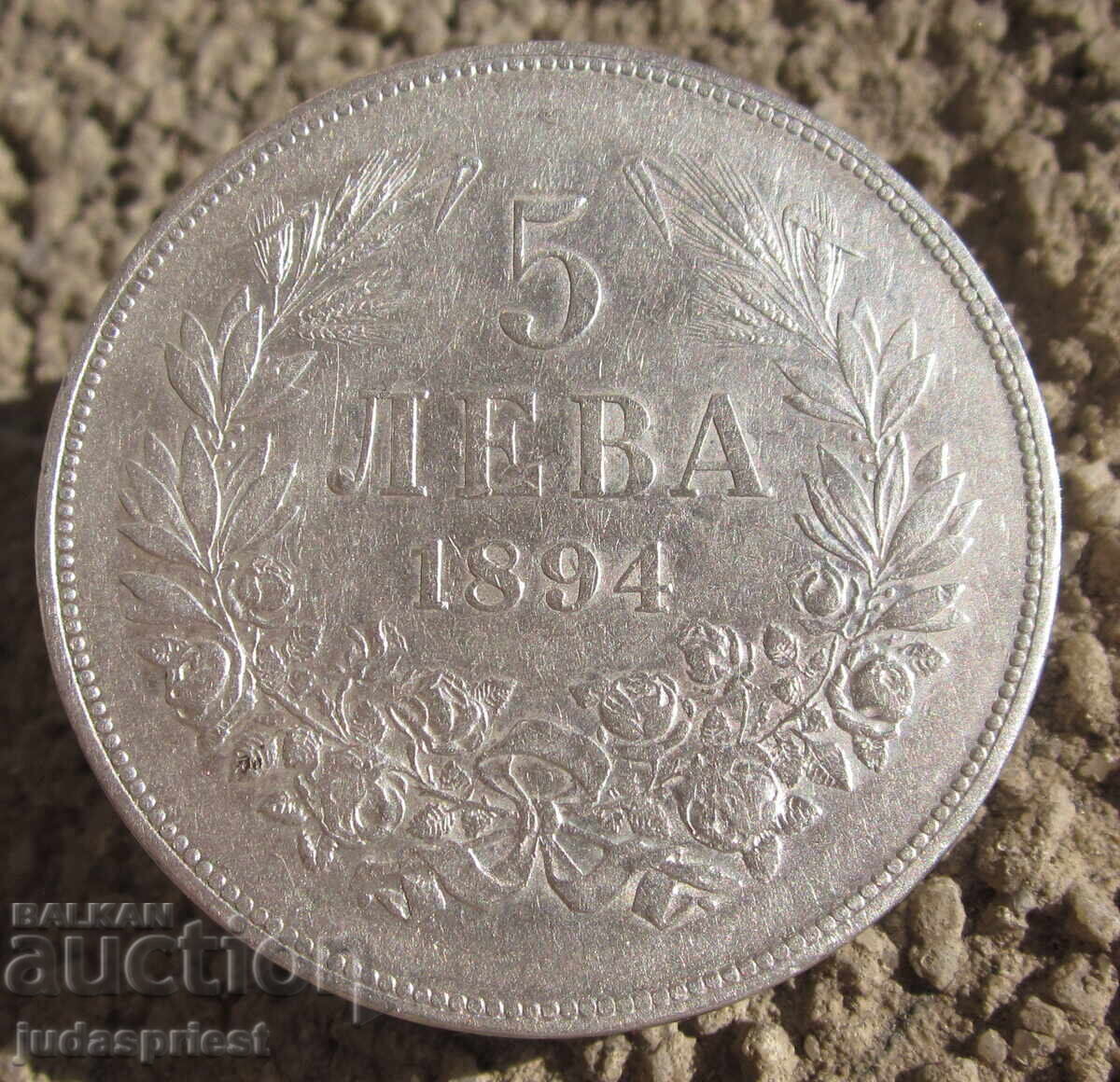 Царство България сребърна монета 5 лева 1894 година Царство България сребърна монета 5 лева 1894 година