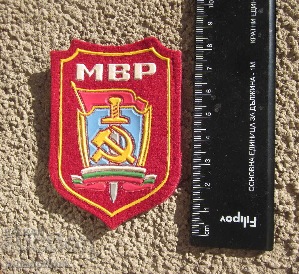Licitație Emblemă/insignă/patch poliție bulgară comunistă MVR