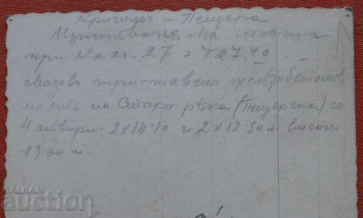 Krichim-Peshtera Pod Tren cu preț € 2.00 | 3.91 BGN