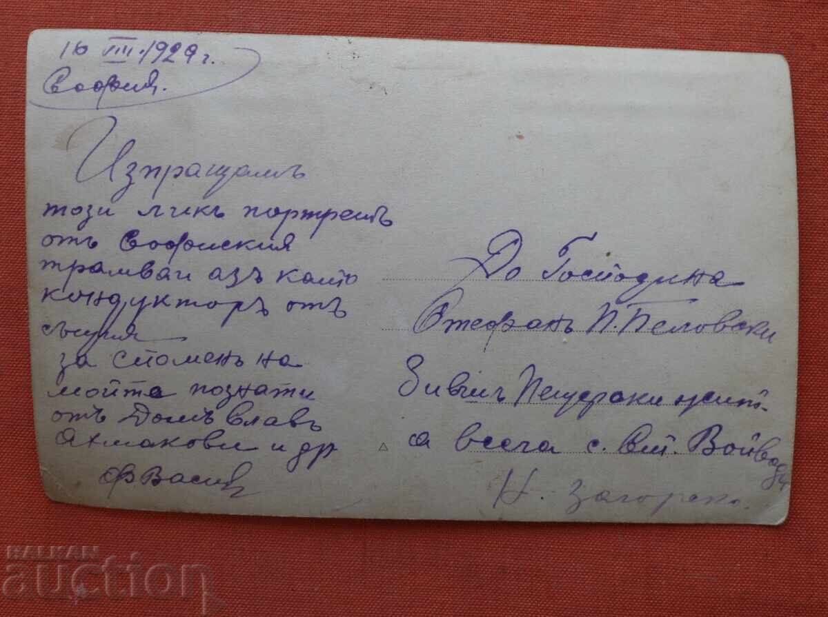 София-Трамвай ул. Клементина с цена € 27.00 | 52.81 лв.