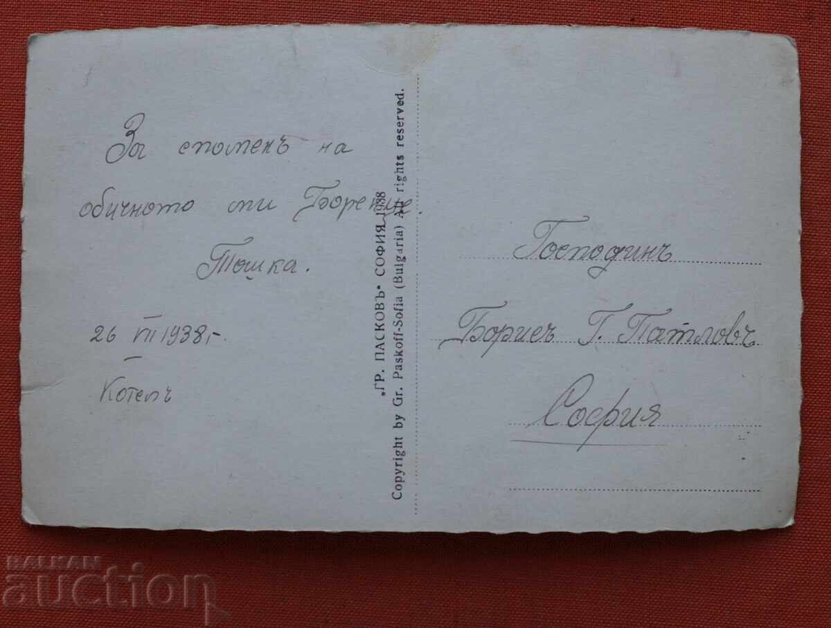 Пасков-Котелъ Изворите с цена € 2.00 | 3.91 лв.