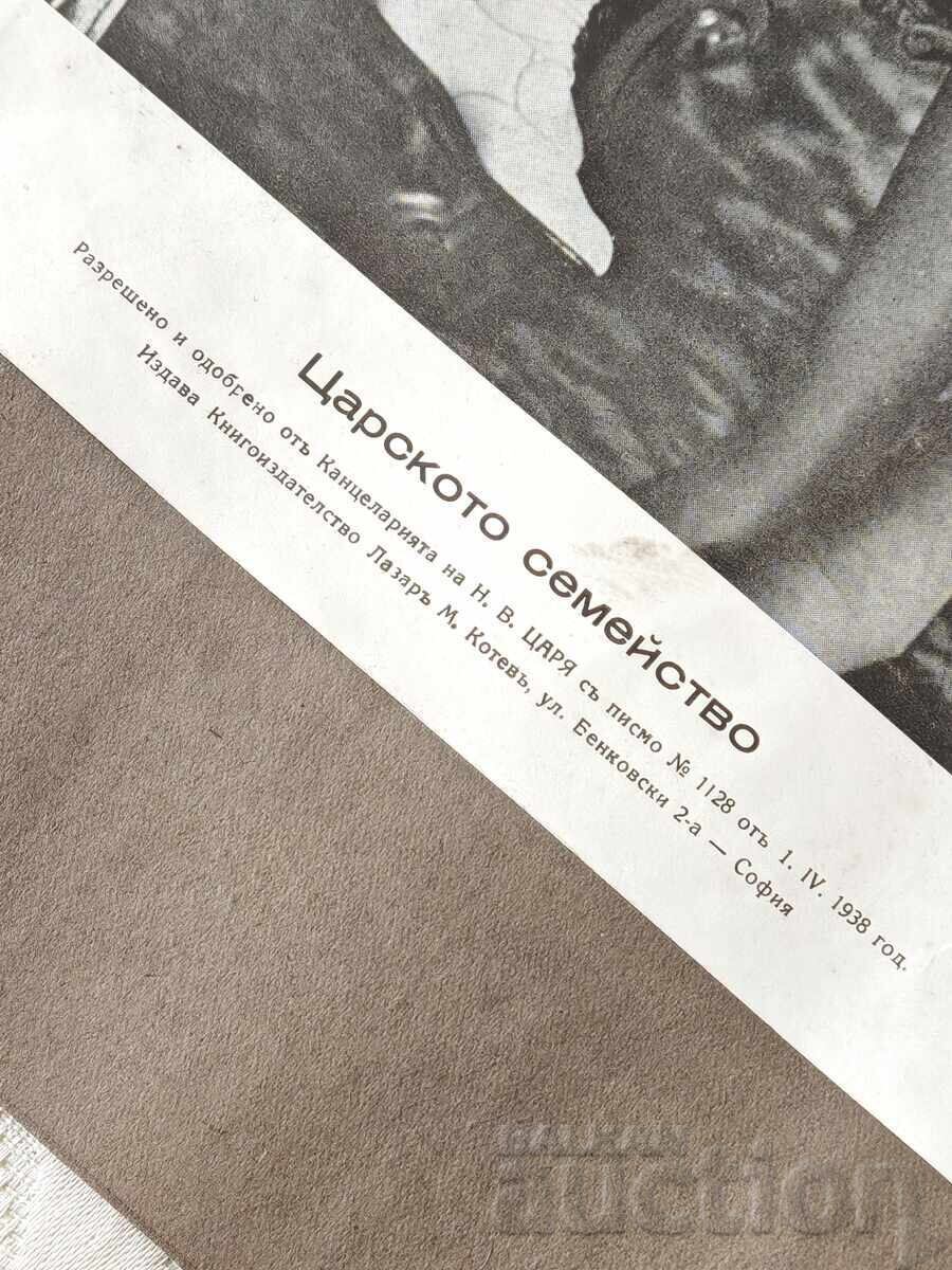 Рядка Снимка на Царското Семейство Борис III 1938 г. с цена € 15.00 | 29.34 лв.