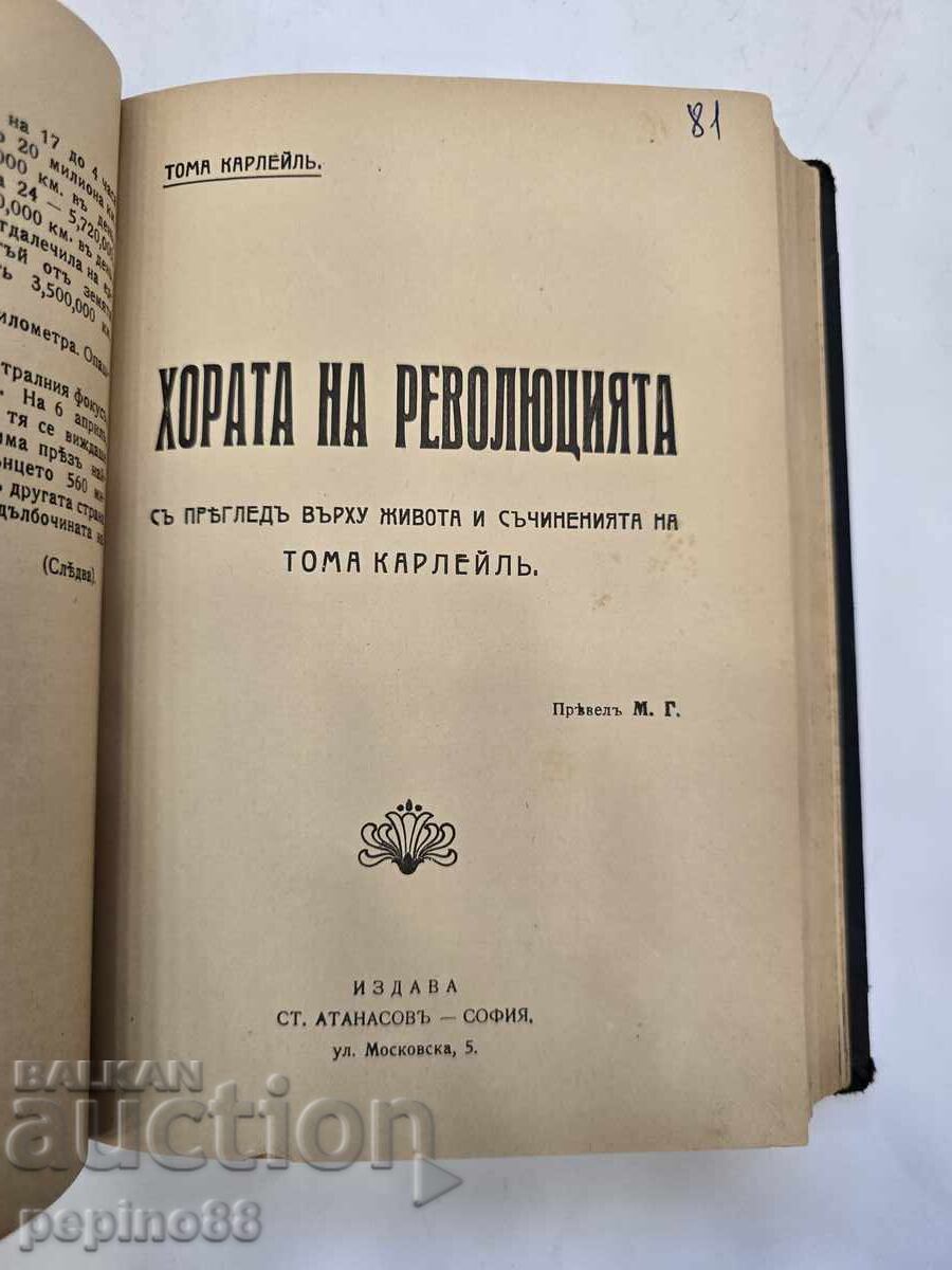 Rar volum anticariat (convolut) ed. St. Atanasov cu preț € 1.00 | 1.96 BGN Rar volum anticariat (convolut) ed. St. Atanasov cu preț € 1.00 | 1.96 BGN
