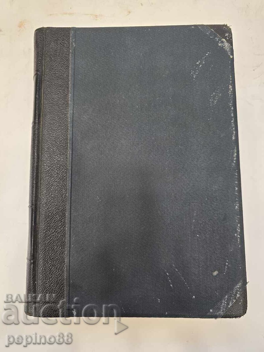 Rar volum anticariat (convolut) ed. St. Atanasov - 12 Rar volum anticariat (convolut) ed. St. Atanasov - 12