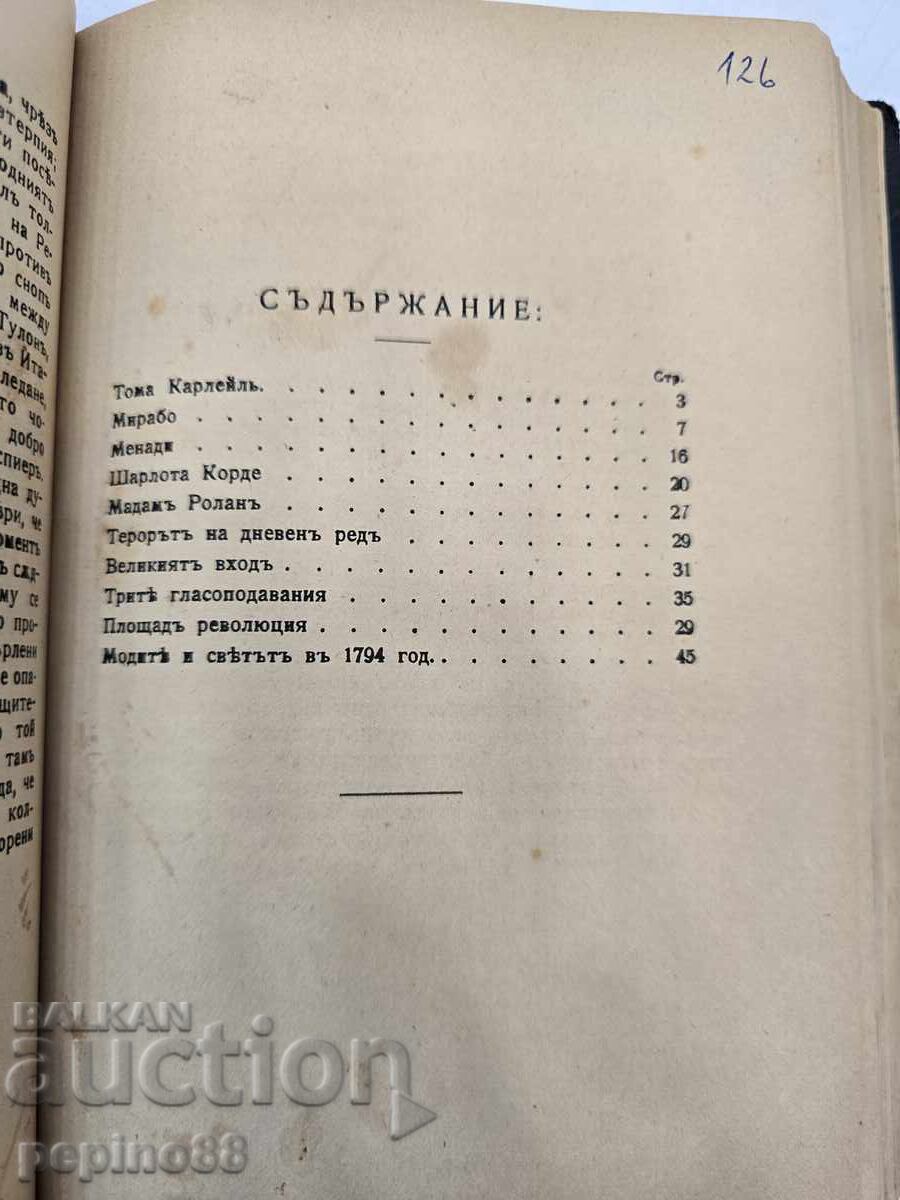 Licitație Rar volum anticariat (convolut) ed. St. Atanasov Licitație Rar volum anticariat (convolut) ed. St. Atanasov